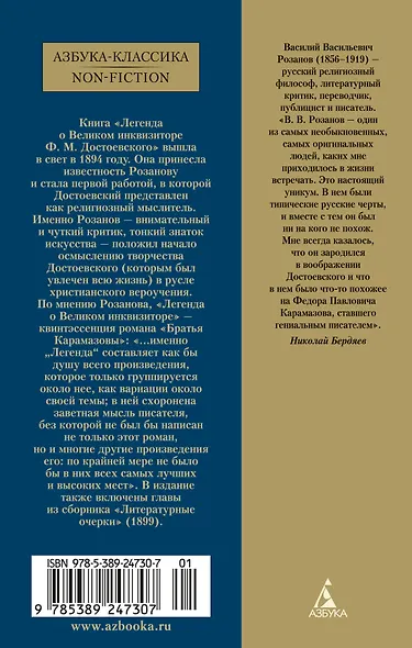 Легенда о Великом инквизиторе - фото 2