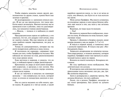 Нарушенная клятва (#1) - фото 9