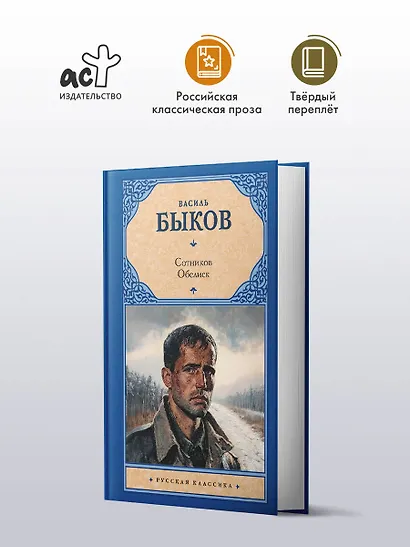 Сотников. Обелиск - фото 3