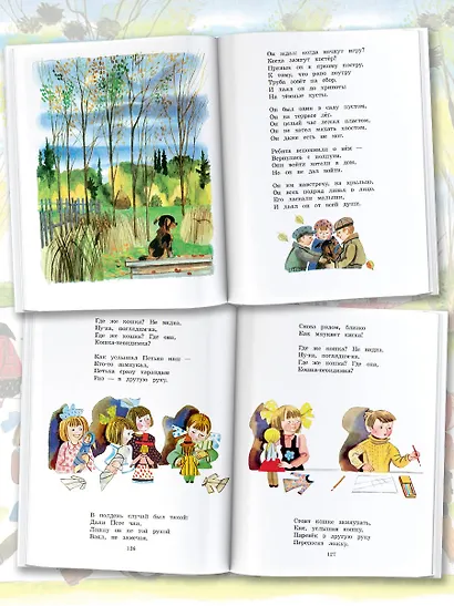Детям. Рис. Ю. Молоканова - фото 5