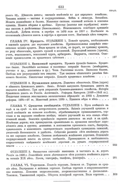 Политическая экономия: Народное хозяйство и производство ценностей. Обращение ценностей (обмен, деньги, кредит, торговля). Распределение ценностей. Уничтожение и употребление ценностей - фото 4