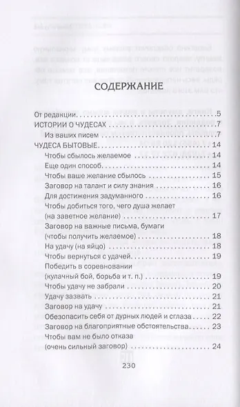 Книга чудес - фото 2