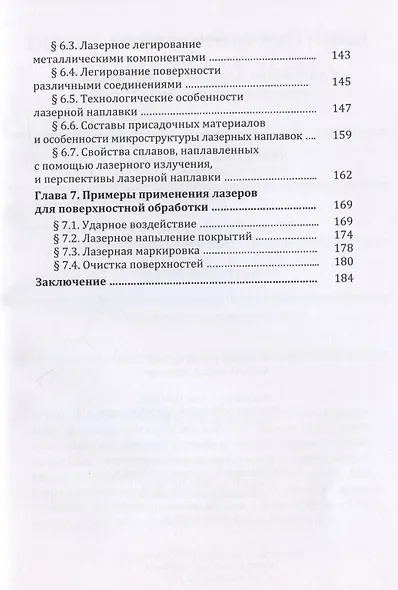 Методы поверхностной лазерной обработки: учебное пособие - фото 4