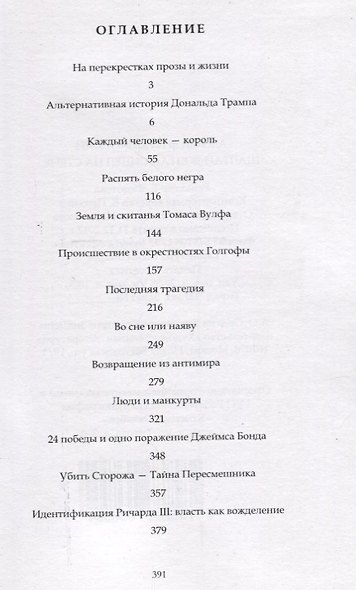 Шалтай-Болтай сидел на стене - фото 2