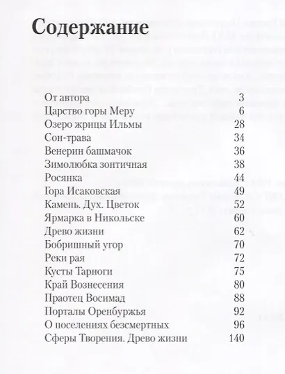 Райские сферы - фото 2