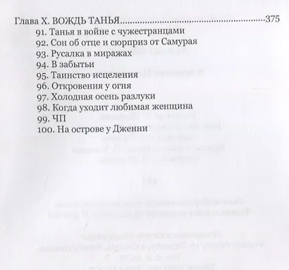 В поисках Первоземли - фото 5