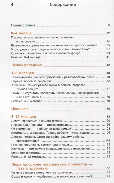 Большая книга о еде и детях - фото 2