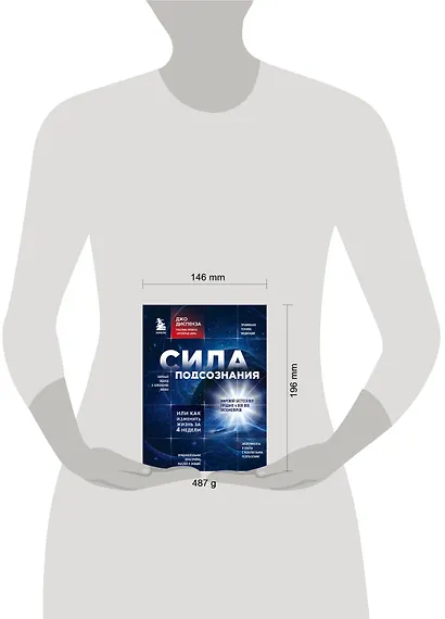 Сила подсознания, или Как изменить жизнь за 4 недели - фото 7