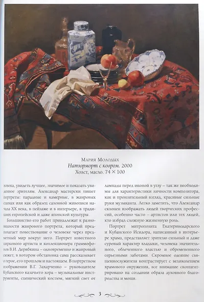 Александр Левченков. Мария Молодых - фото 2