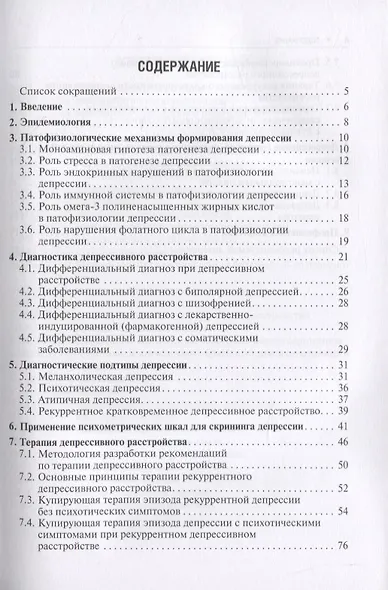 Депрессивное расстройство - фото 2