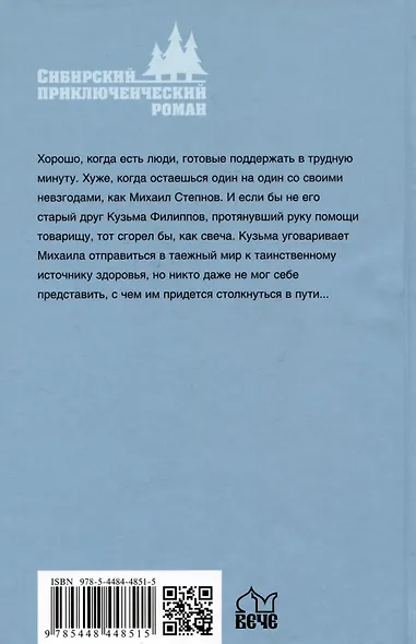 Последнее слово шамана - фото 2