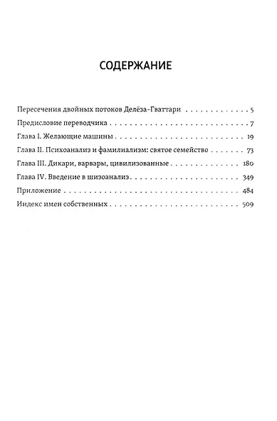 Комплект «Анти-Эдип. Капитализм и Шизофрения: Том 1. Тысяча плато. Капитализм и Шизофрения: Том 2» (комплект из 2 книг) - фото 4