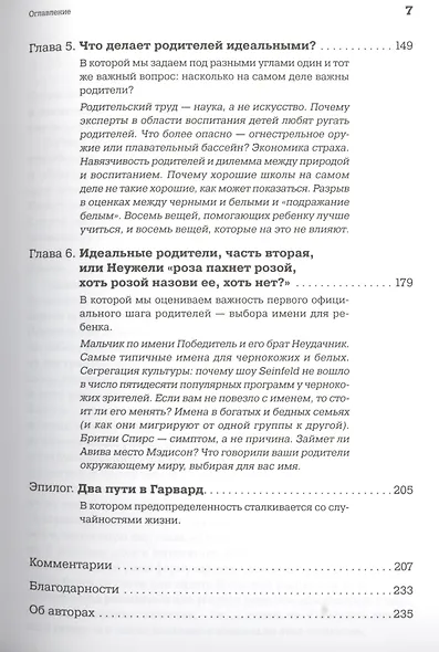 Фрикономика: Экономист-хулиган и журналист-сорвиголова исследуют скрытые причины всего на свете - фото 4