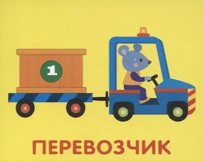 Набор карточек "Машинки" - фото 3