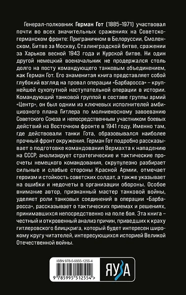 Крах операции «Барбаросса»: Как провалился блицкриг Гитлера - фото 2