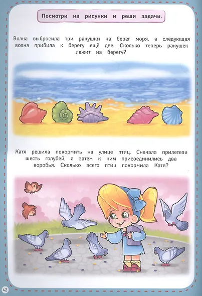 СУПЕРПРОПИСИ ДЛЯ КРАСИВОГО ПОЧЕРКА. ЦИФРЫ И ФИГУРЫ - фото 3