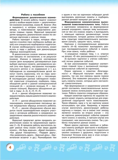 Гризик. Говорим правильно. Беседуем и рассказываем. Пособие для детей 5-6 лет.(серия "Радуга") - фото 4