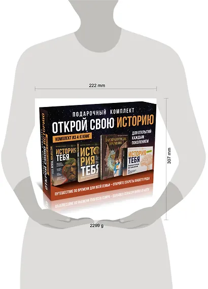 Комплект подарочный из 4 книг: Открой свою историю: История тебя. Подробное руководство. История тебя. Краткое руководство. Дар Хранителя времени. История тебя. Рабочая тетрадь - фото 7