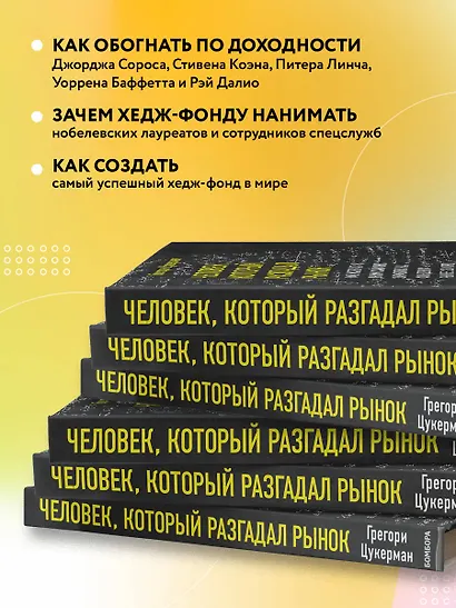 Человек, который разгадал рынок. Как математик Джим Саймонс заработал на фондовом рынке 23 млрд долларов - фото 5