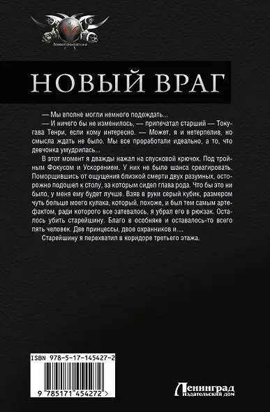 Новый враг - фото 2