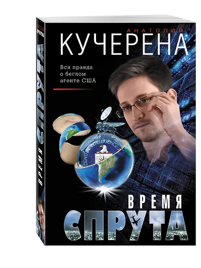 Время спрута - фото 3