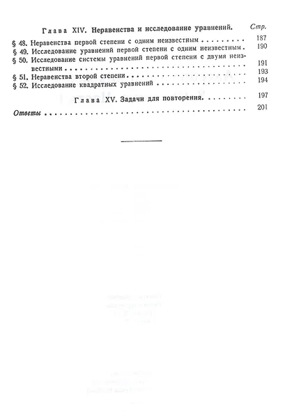 Алгебра. Сборник задач для 8-10 класса. Часть II 1958 год - фото 4