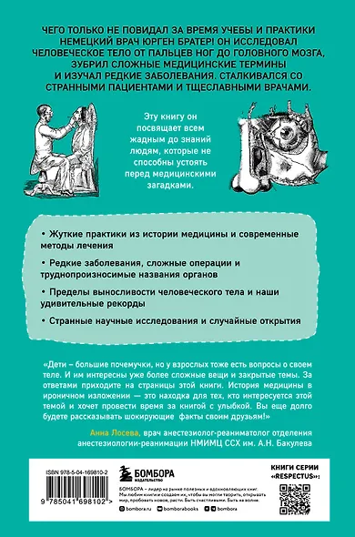 Курьезная медицина. Факты и истории, которые шокируют даже врачей - фото 2