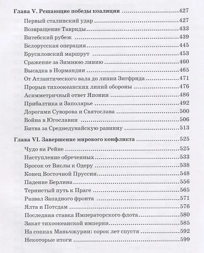 Вторая мировая война: предпосылки, события, итоги - фото 8
