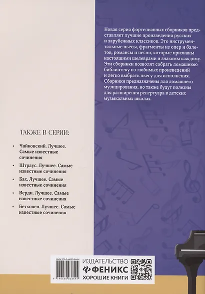 Моцарт. Лучшее: самые известные сочинения: для фортепиано - фото 2