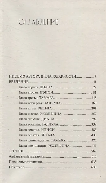 Флэпперы. Роковые женщины ревущих 1920-х - фото 3