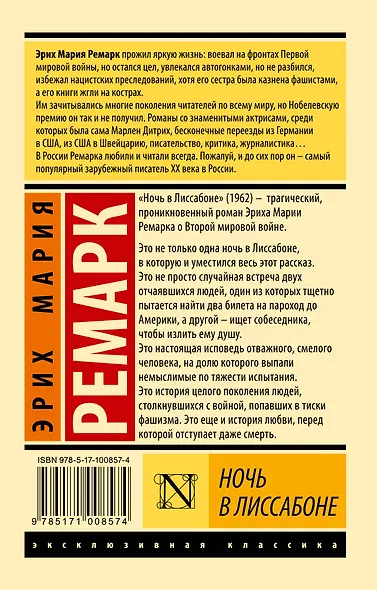 Ночь в Лиссабоне - фото 2