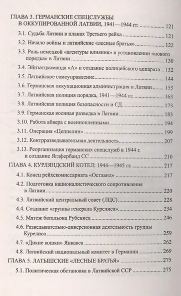 Латышские лесные братья и немецкие спецслужбы. 1941-1956 - фото 3