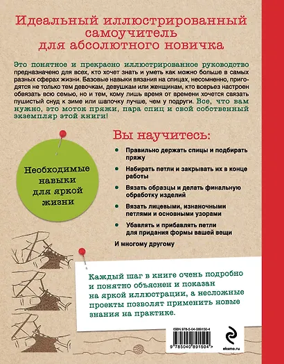 Как вязать на спицах. Идеальный самоучитель для абсолютного новичка - фото 2