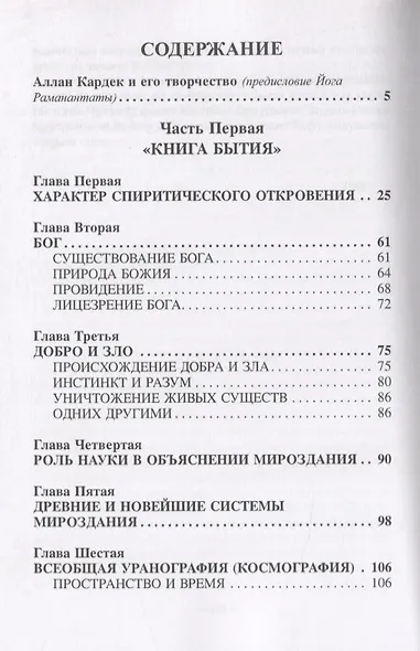 "Книга Бытия", чудеса и предсказания в обьяснениях спиритизма - фото 2