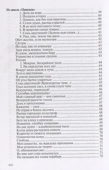 Чистые тетради. Стихи - фото 6
