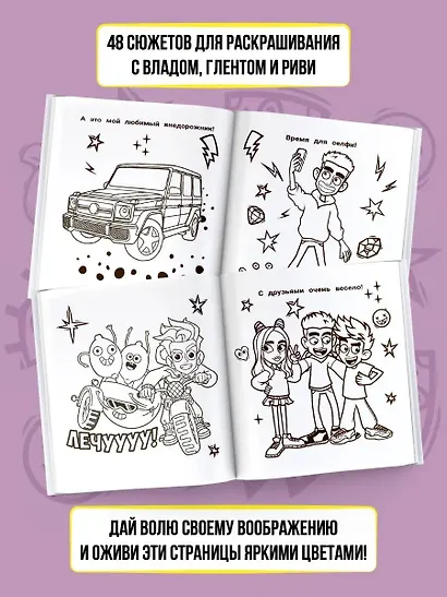 Влад А4. Большая раскраска - фото 5