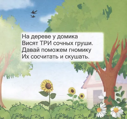 Умный гномик. Математик - фото 4