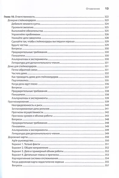 Искусство Agile-разработки. Теория и практика гибкой разработки ПО - фото 8