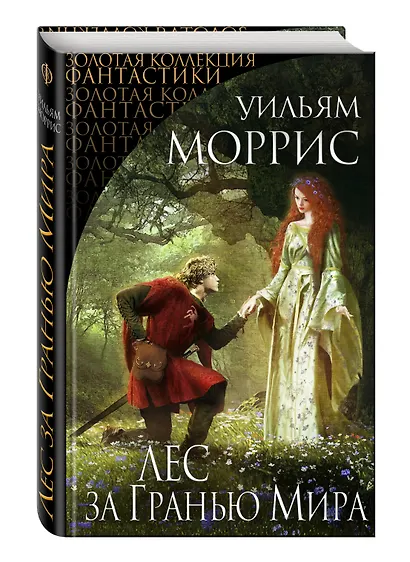 Лес за Гранью Мира: сборник - фото 3