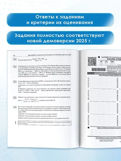 ЕГЭ-2025. Математика. Профильный уровень. 20 тренировочных вариантов экзаменационных работ для подготовки к ЕГЭ - фото 6
