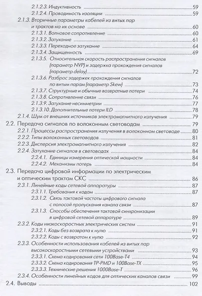 Структурированные кабельные системы.- 5-е изд. - фото 4