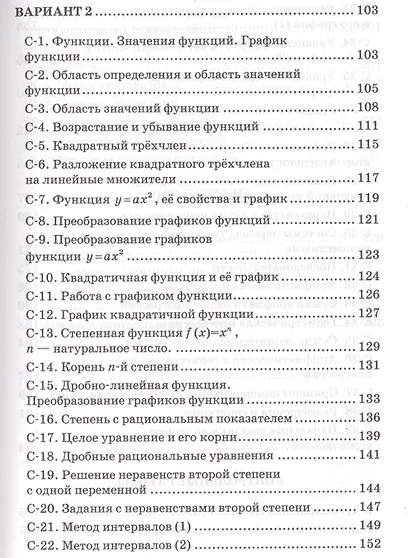Дидактические материалы по алгебре: 9 класс: к учебнику Ю.Н. Макарычева и др. "Алгебра. 9 класс" - фото 4