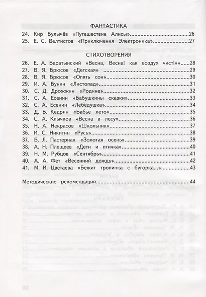 Как я понял текст. 4 класс. Задания к текстам по литературному чтению - фото 3