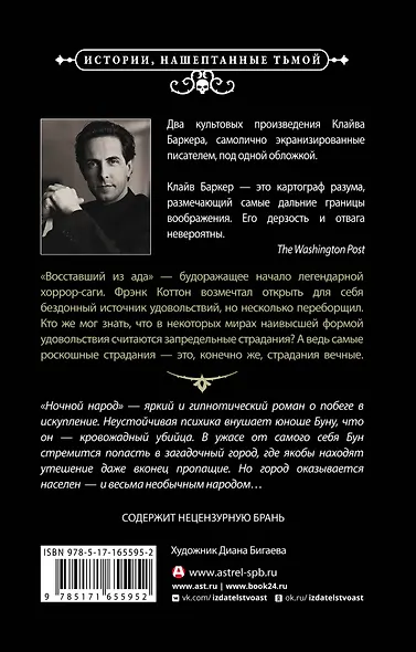 Восставший из ада. Ночной народ - фото 2