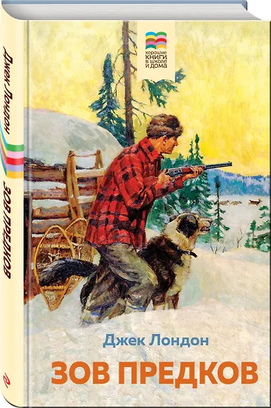 Зов предков - фото 3