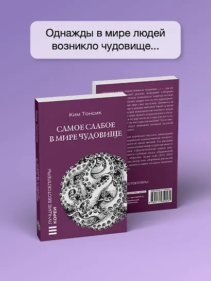 Самое слабое в мире чудовище - фото 4