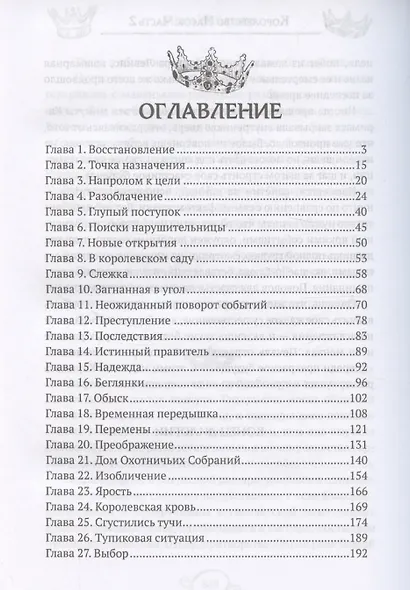 Королевство Масок. Часть 2 - фото 3