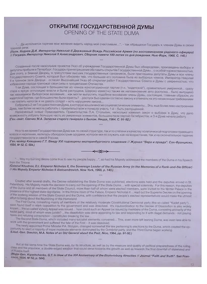 Отречение Государя в воспоминаниях свидетелей и современников / Abdication of Tsar Nicholas II in Memoirs of Witnesses and Contemporaries - фото 6