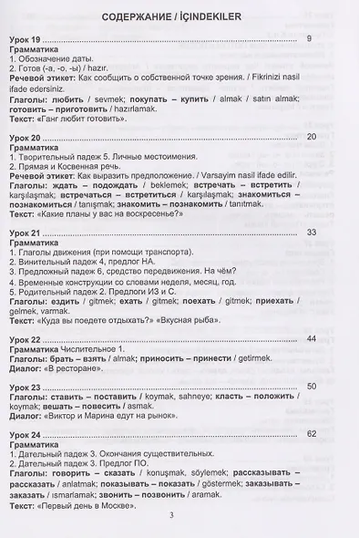 Русский язык без преград / Engelsiz Rus Dili. Уровень А2: учебное пособие с переводом на турецкий язык - фото 3