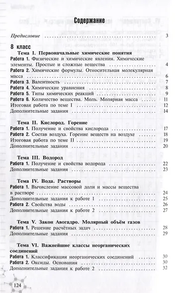 Химия. 8-9 классы. Дидактический материал - фото 2